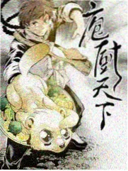 厨房夜话 缩略图